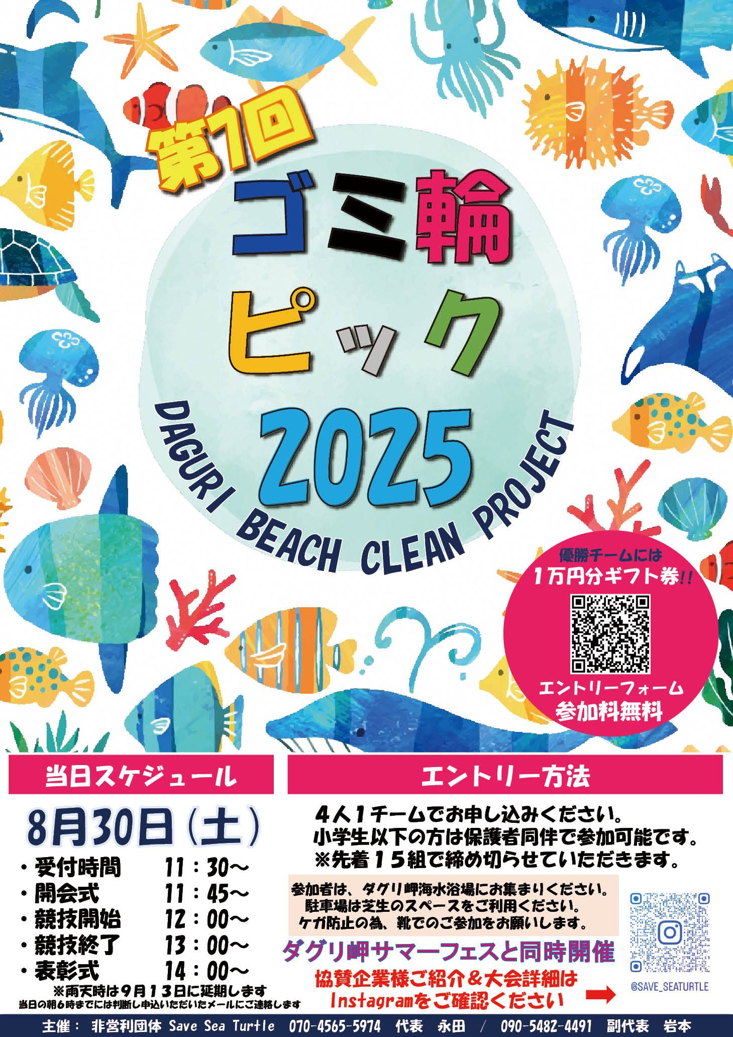 ゴミ輪ピック2025