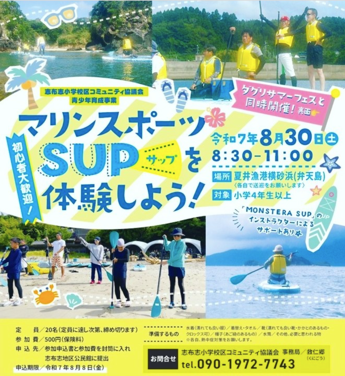 SUP体験コーナー