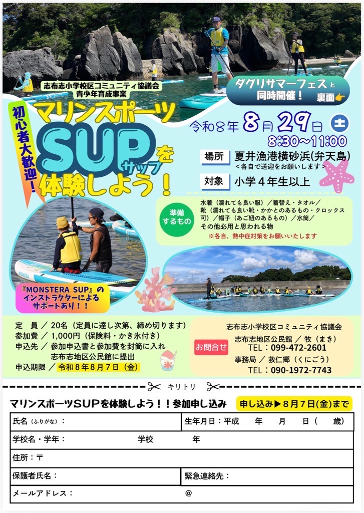 SUP体験コーナー